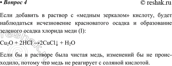 Изображение 4. Как опытным путём доказать, что «медное зеркало» представляет собой оксид меди(І), а не...