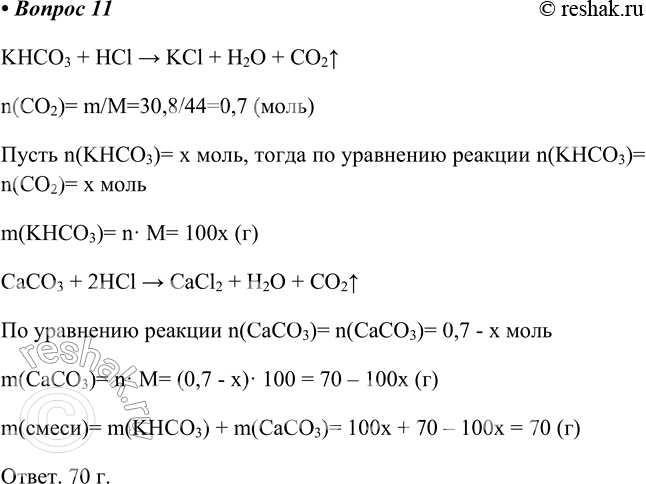 Изображение 11. При обработке смеси гидрокарбоната калия и карбоната кальция избытком соляной кислоты...