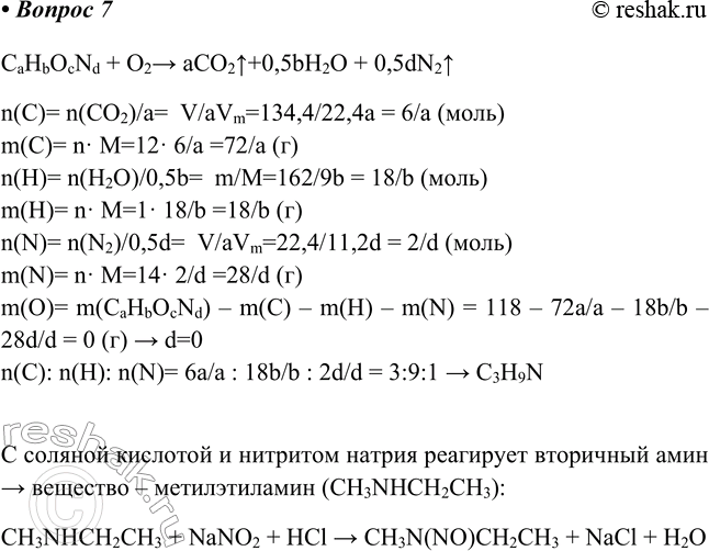 Изображение 7*. При сжигании 118 г неизвестного вещества образовалось 22,4 л азота, 134,4 л углекислого газа...