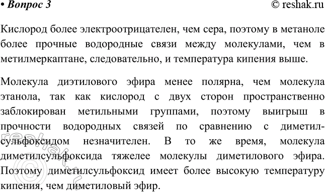 Изображение 3. Объясните, почему температура кипения метанола выше температуры кипения метилмеркяптяия,...