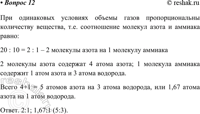 Изображение 12. Газовая смесь состоит из 20 л азота и 10 л аммиака. Сколько молекул азота приходится на одну...