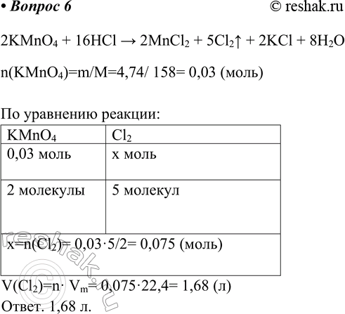 Изображение 6. Сколько литров хлора (н. у.) выделится при взаимодействии 4,74 г перманганата калия с...