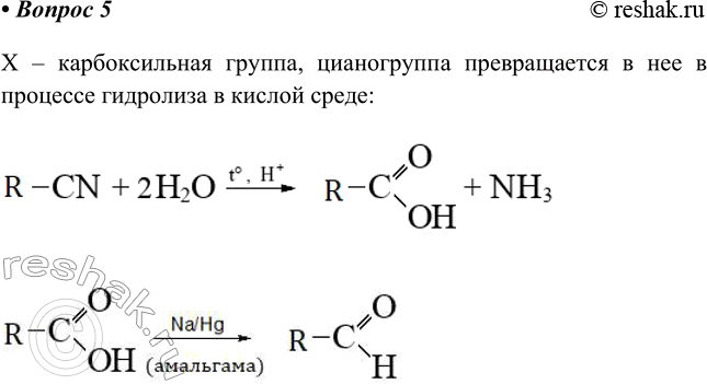Изображение 5. Реакцию присоединения HCN к альдегидной группе используют для наращивания углеродной цепи...