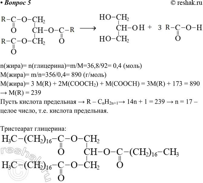 Изображение 5. При гидролизе 356 г жира, образованного одной карбоновой кислотой, образовалось 36,8 г...