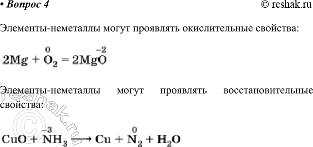 Изображение 4. Приведите примеры реакций, в которых элементы-неметаллы выступают в качестве окислителей;...