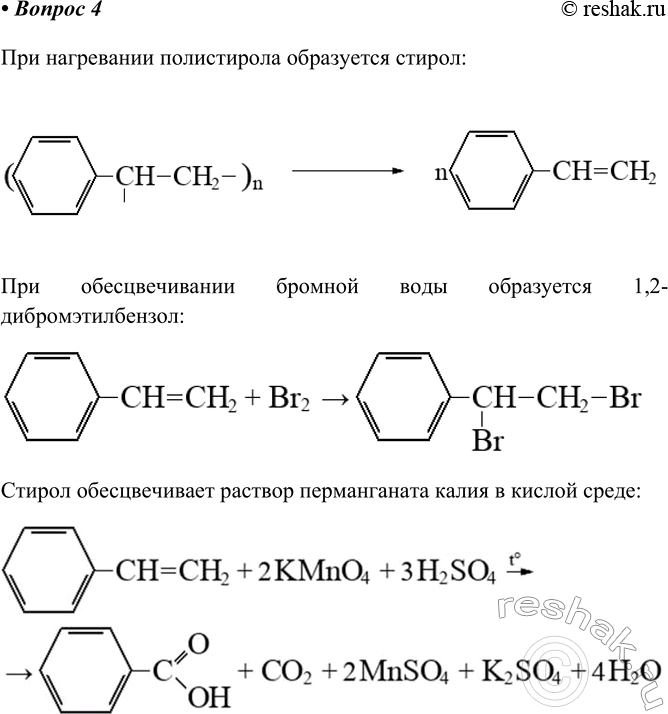 Изображение 4. При нагревании полистирола без доступа воздуха он разлагается, превращаясь в жидкость,...