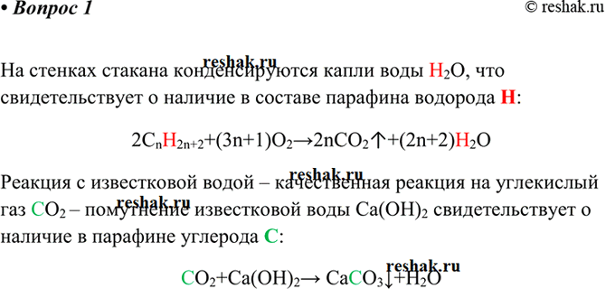Изображение 1 Определение элементного состава органических соединений  В широкий химический стакан...