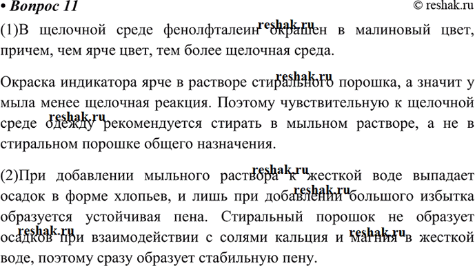 Изображение 11 Сравнение свойств растворов мыла и стирального порошка  1. К 1—2 мл растворов мыла и...