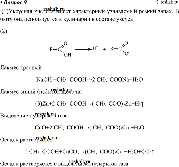 Изображение 9 Свойства уксусной кислоты  1. Налейте в четыре пробирки по 2 мл раствора уксусной кислоты....