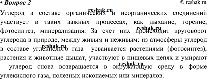 Изображение Параграф 1 Вопрос 2 ГДЗ Габриелян 10 класс (базовый уровень)