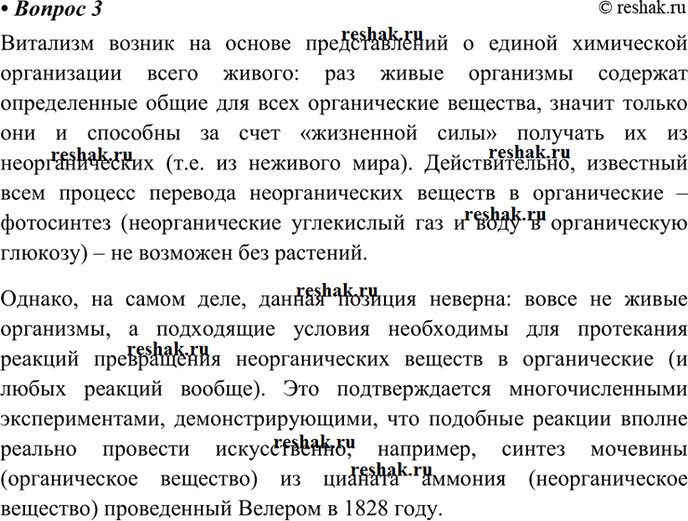 Изображение Параграф 1 Вопрос 3 ГДЗ Габриелян 10 класс (базовый уровень)