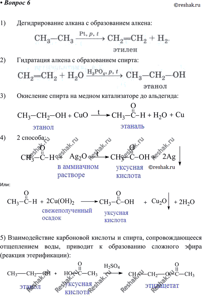 Изображение 6 Запишите уравнения реакций, с помощью которых можно осуществить следующие превращения:...