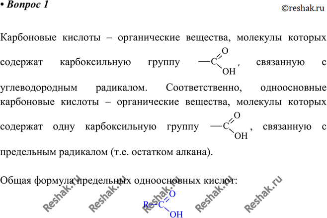 Изображение Параграф 12 Вопрос 1 ГДЗ Габриелян 10 класс (базовый уровень)
