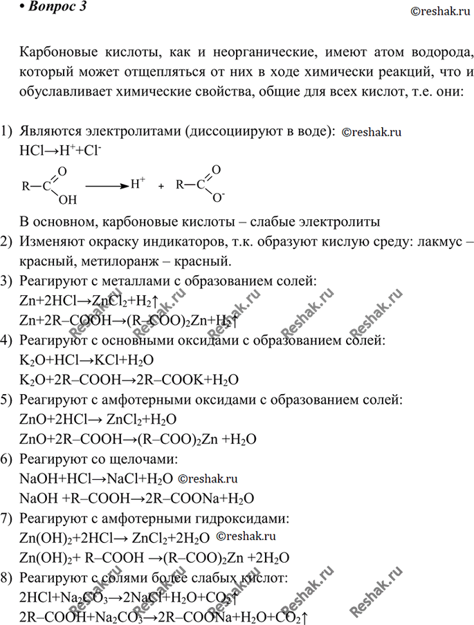 Изображение 3 Какие свойства являются общими для неорганических и карбоновых кислот? Подтвердите свой ответ уравнениями...