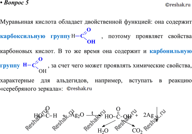 Изображение 5 Структурную формулу муравьиной кислоты можно записать и таким образом Н2СO2. Следовательно,...