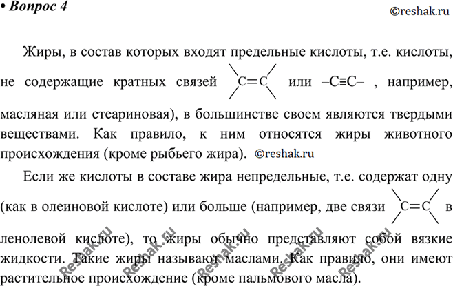 Изображение Параграф 13 Вопрос 4 ГДЗ Габриелян 10 класс (базовый уровень)