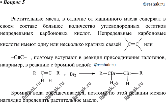 Изображение Параграф 13 Вопрос 5 ГДЗ Габриелян 10 класс (базовый уровень)