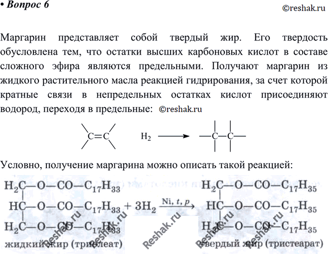Изображение Параграф 13 Вопрос 6 ГДЗ Габриелян 10 класс (базовый уровень)