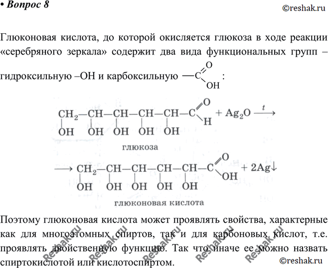 Изображение 8 Кроме глюкозы и фруктозы, имеющих двойственную функцию, в параграфе упоминалось еще одно...