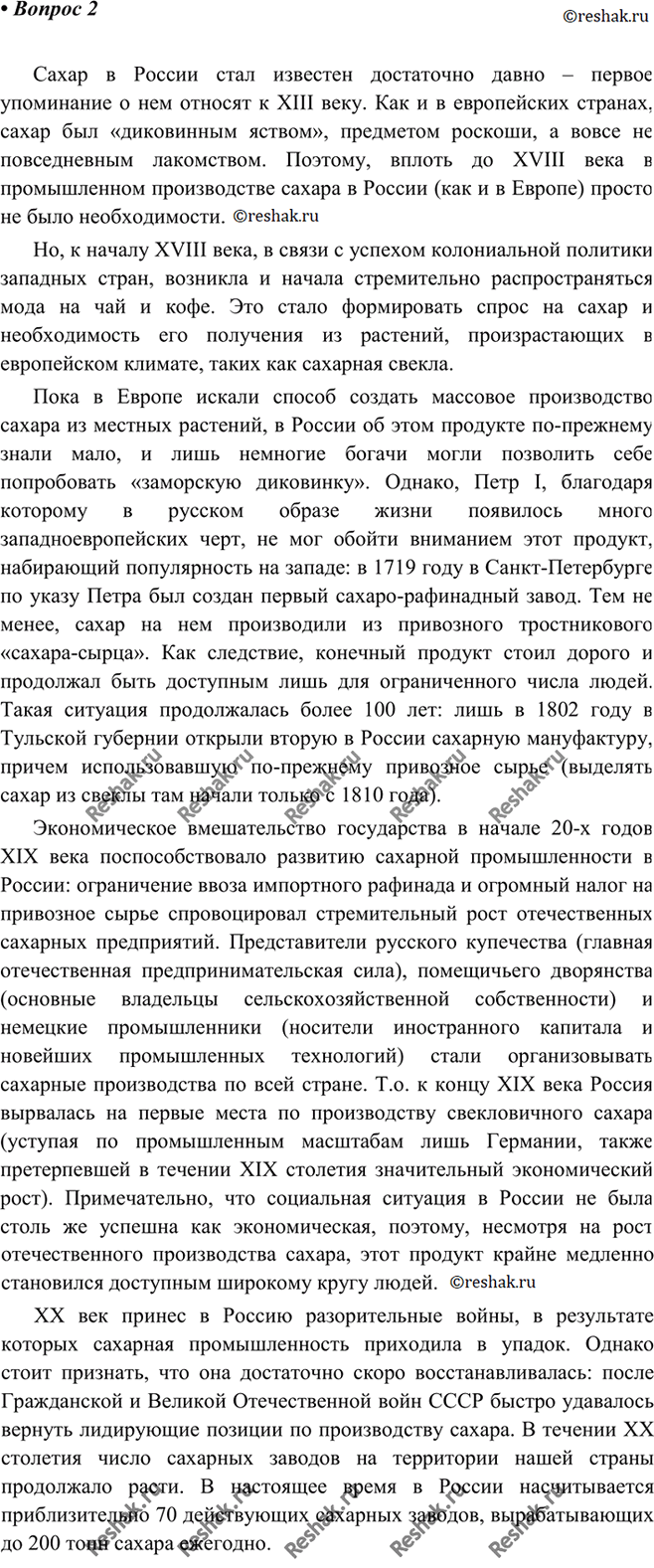 Изображение 2 Используя дополнительную литературу, подготовьте сообщение о возникновении и развитии производства сахара в...