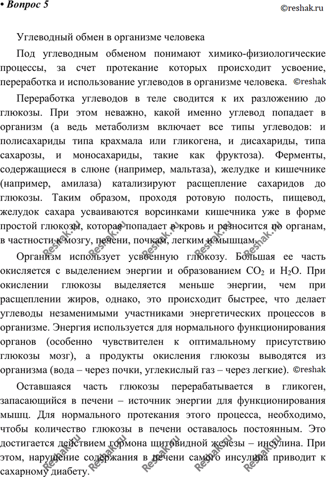 Изображение 5 Используя знания по курсу биологии, расскажите об углеводном обмене в организме...