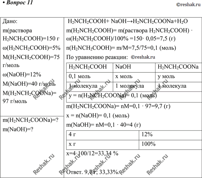 Изображение 11 Вычислите массу соли, которую можно получить при взаимодействии 150 г 5%-го раствора...