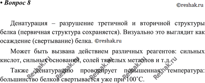 Изображение Параграф 17 Вопрос 8 ГДЗ Габриелян 10 класс (базовый уровень)