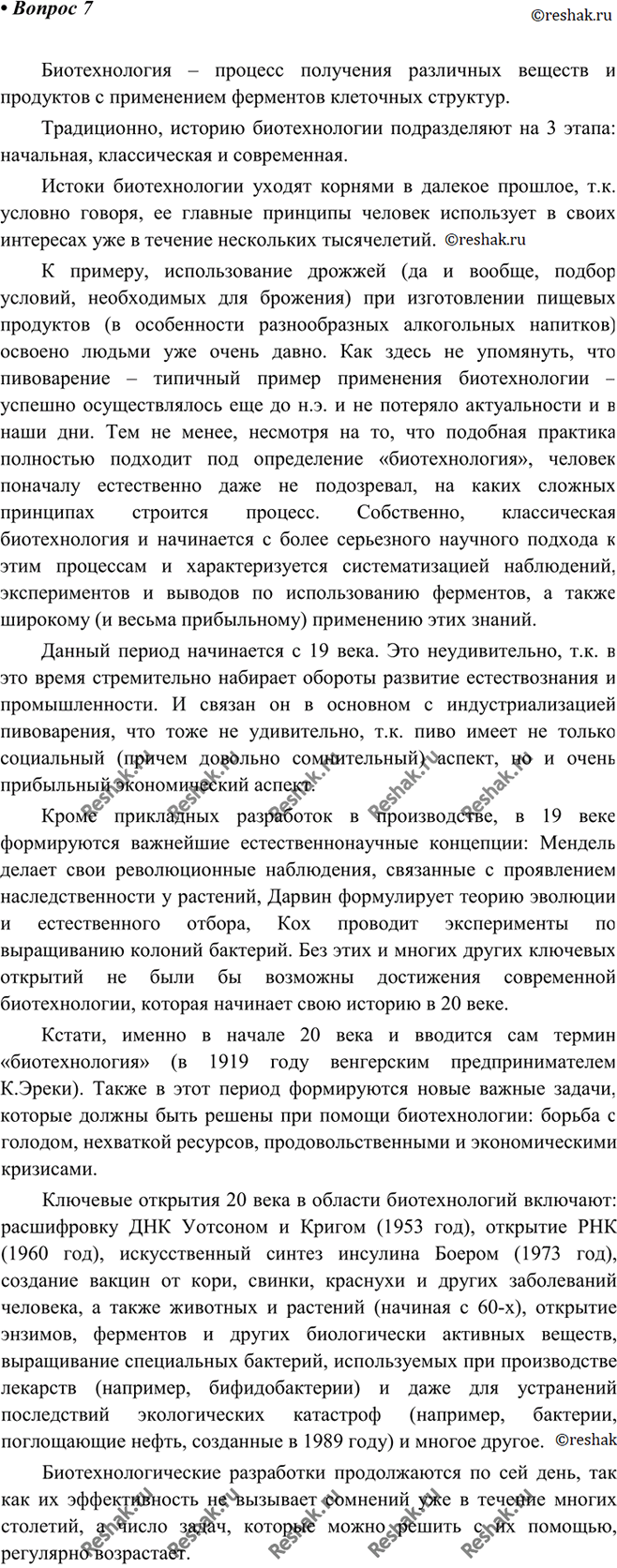 Изображение 7 Что такое биотехнология? Приготовьте сообщение о возникновении и развитии этого направления в современной...