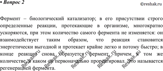 Изображение Параграф 19 Вопрос 2 ГДЗ Габриелян 10 класс (базовый уровень)