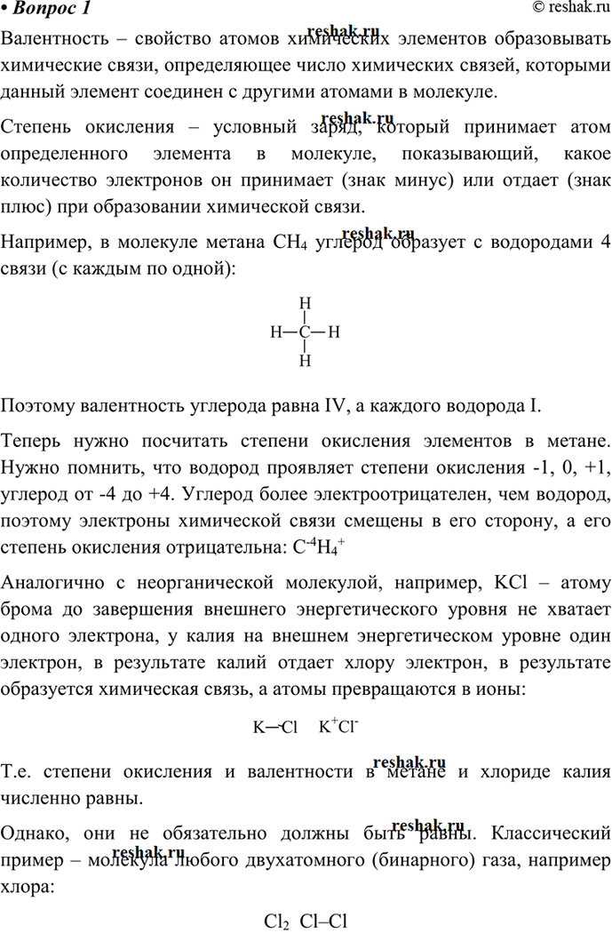 Изображение 1 Что такое валентность? Чем она отличается от степени окисления? Приведите примеры веществ,...