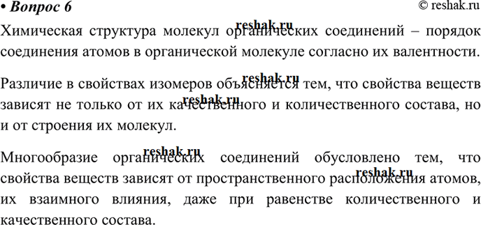Изображение 6 Что понимают под химическим строением молекул органических соединений? Сформулируйте...