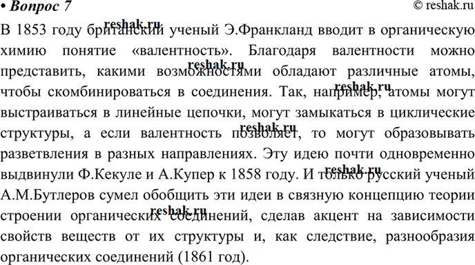 Изображение 7 Какой вклад внес каждый из ученых — основоположников теории химического строения — в эту...