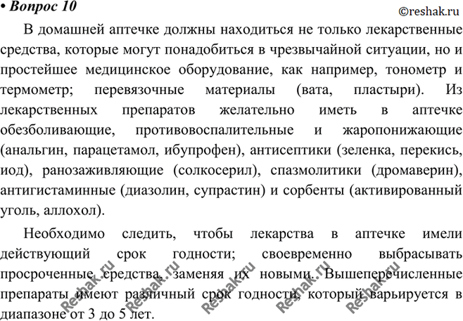 Изображение 10 Проанализируйте содержимое вашей домашней аптечки. Какие лекарственные препараты...