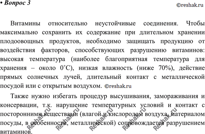 Изображение 3 Как сохранить витамины в выращенной на дачном участке плодоовощной продукции при ее длительном...