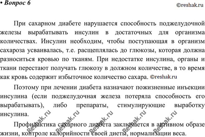 Изображение 6 Подготовьте небольшое сообщение об основных средствах лечения и методах профилактики и...