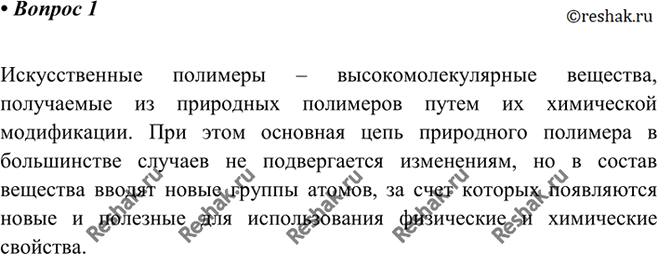 Изображение Параграф 21 Вопрос 1 ГДЗ Габриелян 10 класс (базовый уровень)