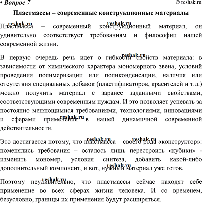 Изображение 7 Приготовьте сообщение на тему 