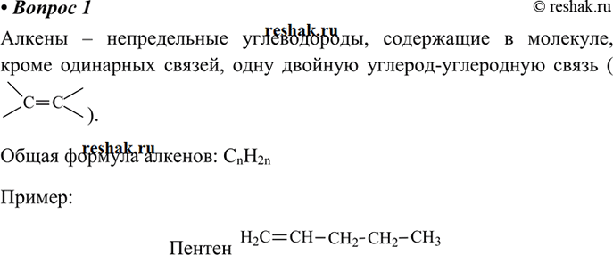 Изображение Параграф 4 Вопрос 1 ГДЗ Габриелян 10 класс (базовый уровень)