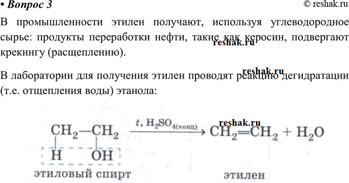 Изображение Параграф 4 Вопрос 3 ГДЗ Габриелян 10 класс (базовый уровень)