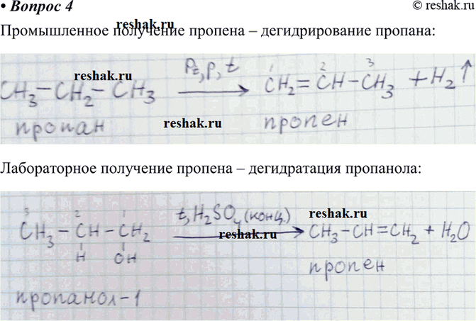 Изображение 4 По аналогии с этиленом запишите уравнения реакций по лучения пропена: а) промышленного (из пропана); б) лабораторного (из пропанола-1...