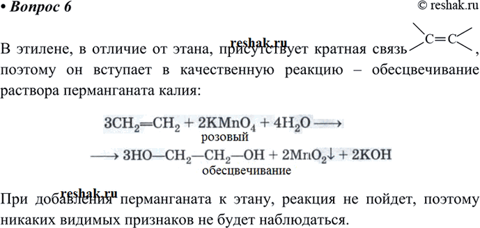 Изображение Параграф 4 Вопрос 6 ГДЗ Габриелян 10 класс (базовый уровень)