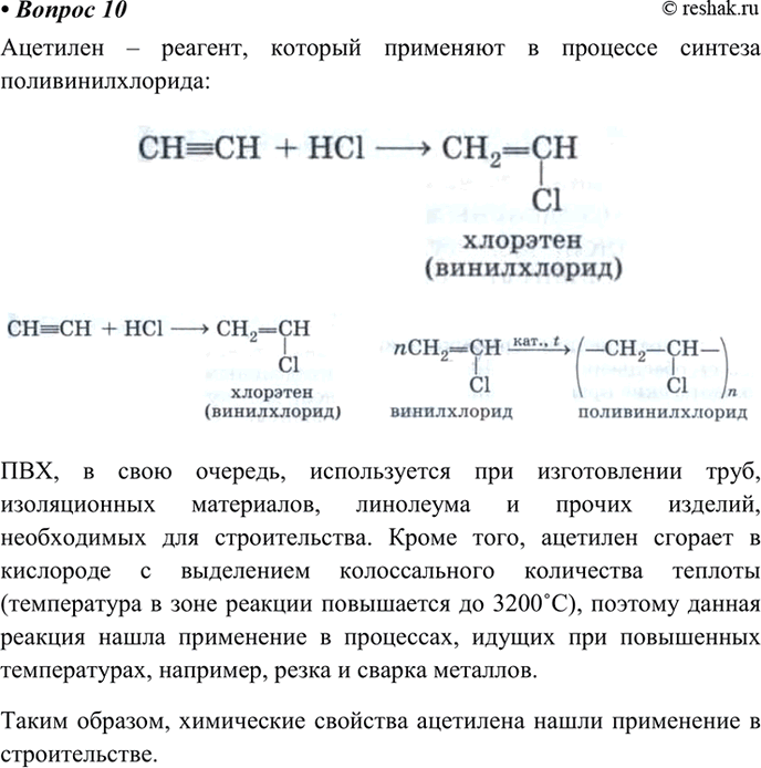 Изображение Параграф 6 Вопрос 10 ГДЗ Габриелян 10 класс (базовый уровень)