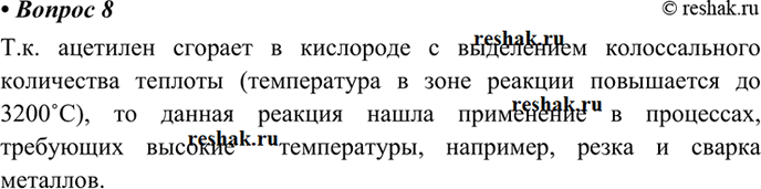 Изображение Параграф 6 Вопрос 8 ГДЗ Габриелян 10 класс (базовый уровень)