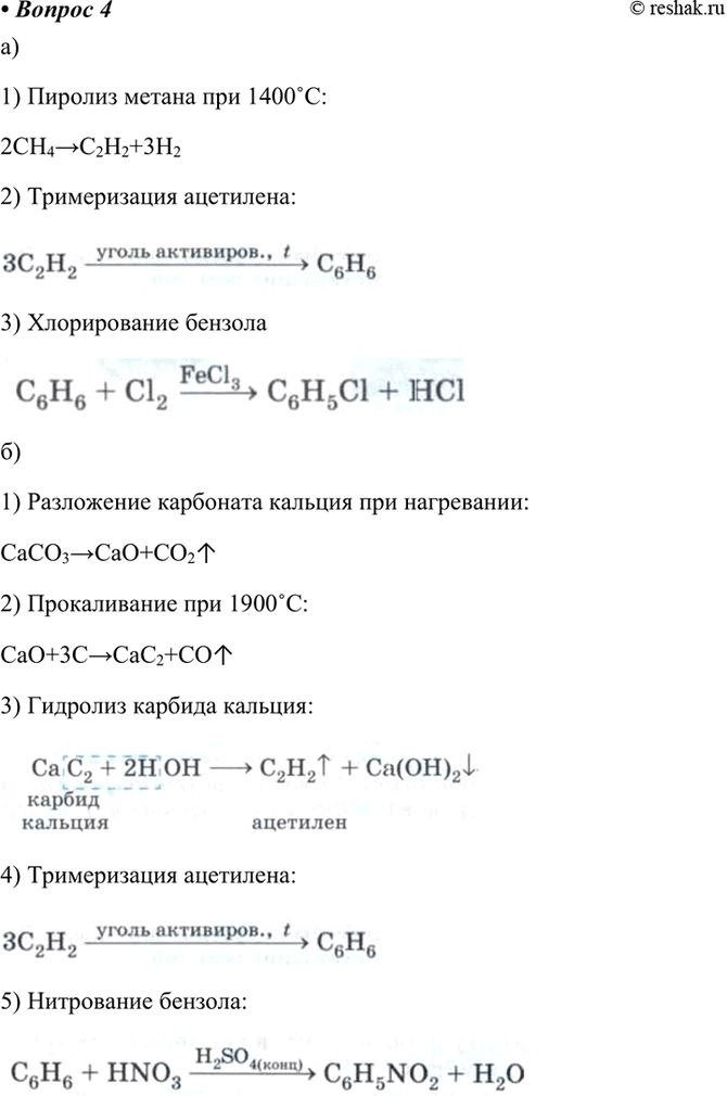 Изображение 4 Запишите уравнения реакций, с помощью которых можно осуществить следующие превращения:  а)...