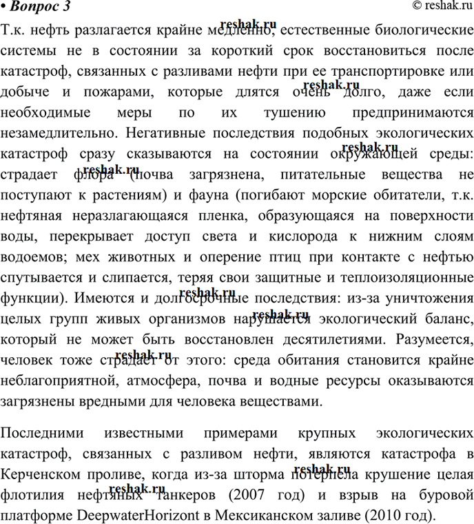 Изображение 3 Как утечки нефти при ее добыче и транспортировке влияют на состояние окружающей среды?...
