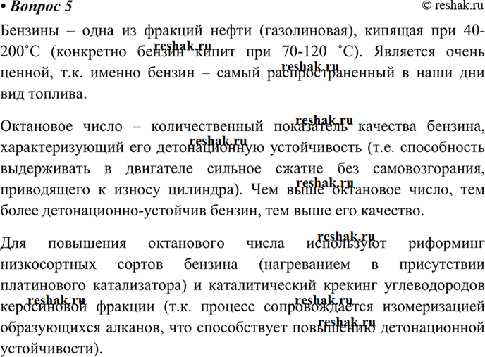 Изображение Параграф 8 Вопрос 5 ГДЗ Габриелян 10 класс (базовый уровень)