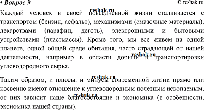 Изображение 9 Как связана повседневная жизнь человека с добычей и переработкой углеводородного сырья и мировыми ценами на...
