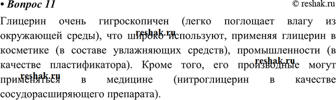 Изображение Параграф 9 Вопрос 11 ГДЗ Габриелян 10 класс (базовый уровень)