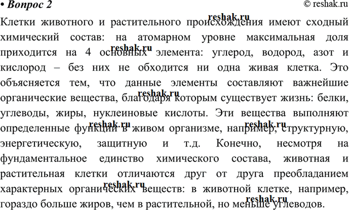 Изображение Параграф 9 Вопрос 2 ГДЗ Габриелян 10 класс (базовый уровень)