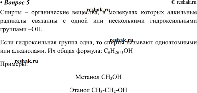 Изображение Параграф 9 Вопрос 5 ГДЗ Габриелян 10 класс (базовый уровень)